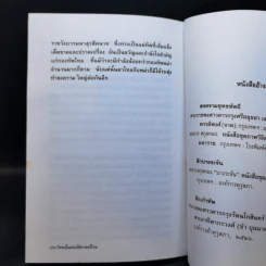 วีรชนในประวัติศาสตร์ไทย - โชติ ศรีสุวรรณ รูปที่ 13