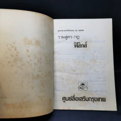รวมสูตร-กฎ ฟิสิกส์ ชุดทบทวนหน้าห้องสอบ ม.4-5-6 รูปที่ 8