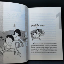 จากซาฮาร่าถึงท่าศิริราช - วรางคณา รูปที่ 11