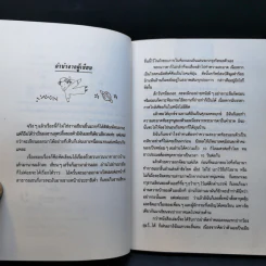 จากซาฮาร่าถึงท่าศิริราช - วรางคณา รูปที่ 10