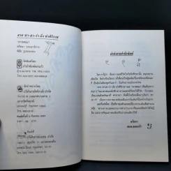 จากซาฮาร่าถึงท่าศิริราช - วรางคณา รูปที่ 9