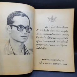 รุ่งอรุณ วันเด็ก 2526 รูปที่ 8
