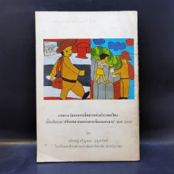 รุ่งอรุณ วันเด็ก 2526 รูปที่ 2