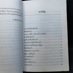 เพลิดเพลินกับวิทยาศาสตร์ เล่ม 4 - ดร.ชัยวัฒน์ เจนวาณิชย์ รูปที่ 9