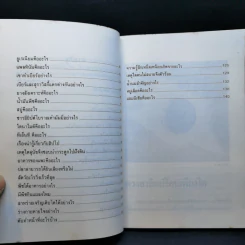 เพลิดเพลินกับวิทยาศาสตร์ เล่ม 4 - ดร.ชัยวัฒน์ เจนวาณิชย์ รูปที่ 10