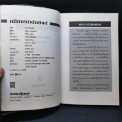 คดีฮาหน้าบัลลังก์ - บุญร่วม เทียมจันทร์ รูปที่ 8