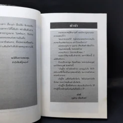 คดีฮาหน้าบัลลังก์ - บุญร่วม เทียมจันทร์ รูปที่ 9
