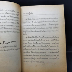 การปกครองและการบริหารของไทยสมัยโบราณ - ควอริช เวลส์ รูปที่ 10