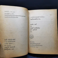 การปกครองและการบริหารของไทยสมัยโบราณ - ควอริช เวลส์ รูปที่ 8
