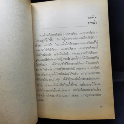 การปกครองและการบริหารของไทยสมัยโบราณ - ควอริช เวลส์ รูปที่ 13