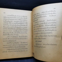 การเมืองเรื่องตัณหา - สมัคร สุนทรเวช รูปที่ 13