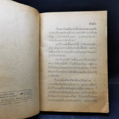การเมืองเรื่องตัณหา - สมัคร สุนทรเวช รูปที่ 9