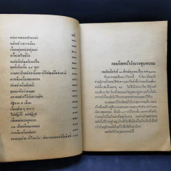 การเมืองเรื่องตัณหา - สมัคร สุนทรเวช รูปที่ 11