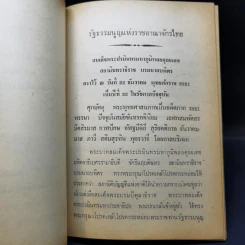 รัฐธรรมนูญแห่งราชอาณาจักรไทย พุทธศักราช 2521 แก้ไขเพิ่มเติมพุทธศักราช 2528 - คมกริช วัฒนเสถียร รูปที่ 9