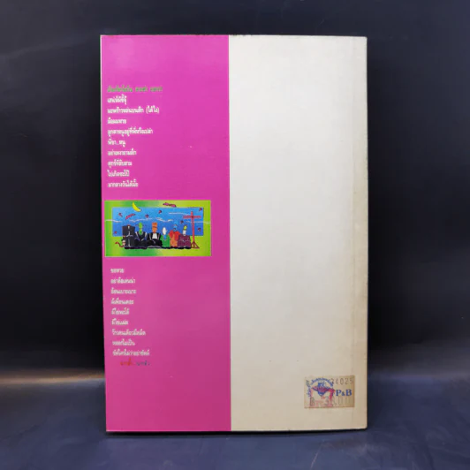 เฮี้ยนดี...ผีเจี๋ยมเจี้ยม - ฮาโลวีน สามช่า รูปที่ 2