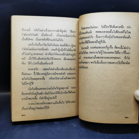รวมเรื่องสั้น สวนสัตว์ - สุวรรณี สุคนธา รูปที่ 12