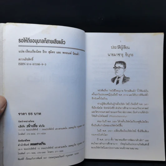 รอให้ถึงอนุบาลก็สายเสียแล้ว - มาซารุ อิบุกะ รูปที่ 8