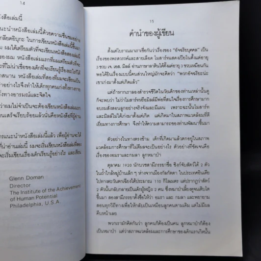 รอให้ถึงอนุบาลก็สายเสียแล้ว - มาซารุ อิบุกะ รูปที่ 10