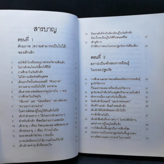 รอให้ถึงอนุบาลก็สายเสียแล้ว - มาซารุ อิบุกะ รูปที่ 11