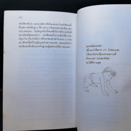 รอให้ถึงอนุบาลก็สายเสียแล้ว - มาซารุ อิบุกะ รูปที่ 16