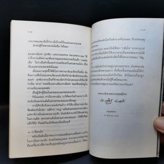 จารึกบนหนังเสือ - สุรชัย จันทิมาธร, ประเสริฐ จันดำ รูปที่ 12