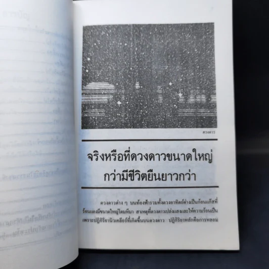 เพลิดเพลินกับวิทยาศาสตร์ เล่ม 7 - ดร.ชัยวัฒน์ เจนวาณิชย์ รูปที่ 10