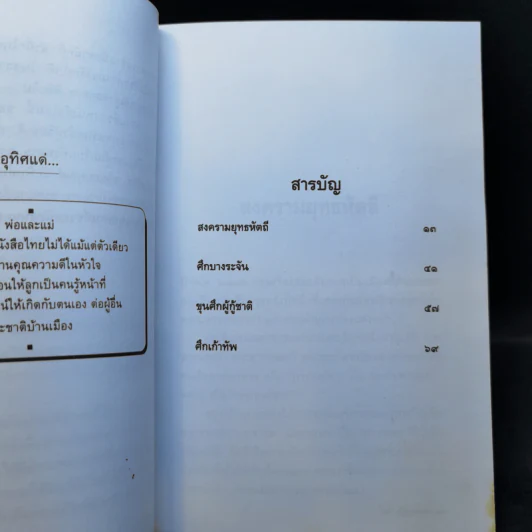 วีรชนในประวัติศาสตร์ไทย - โชติ ศรีสุวรรณ รูปที่ 10