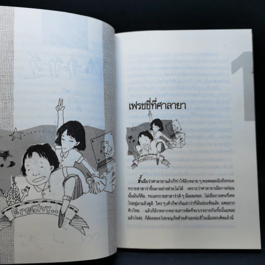 จากซาฮาร่าถึงท่าศิริราช - วรางคณา รูปที่ 11