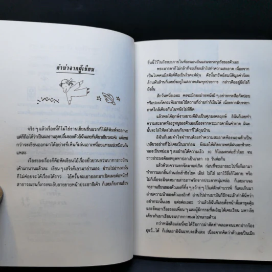 จากซาฮาร่าถึงท่าศิริราช - วรางคณา รูปที่ 10