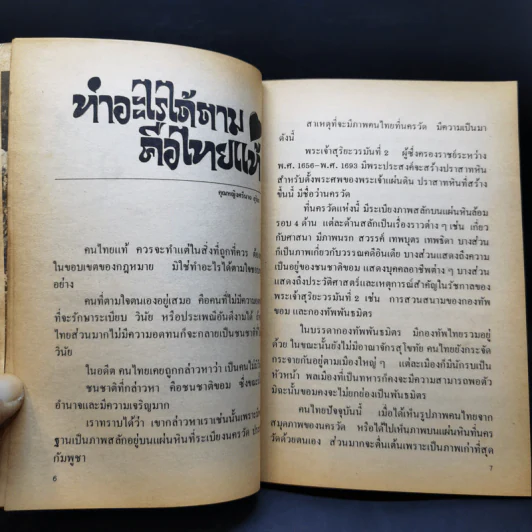 รุ่งอรุณ วันเด็ก 2526 รูปที่ 12