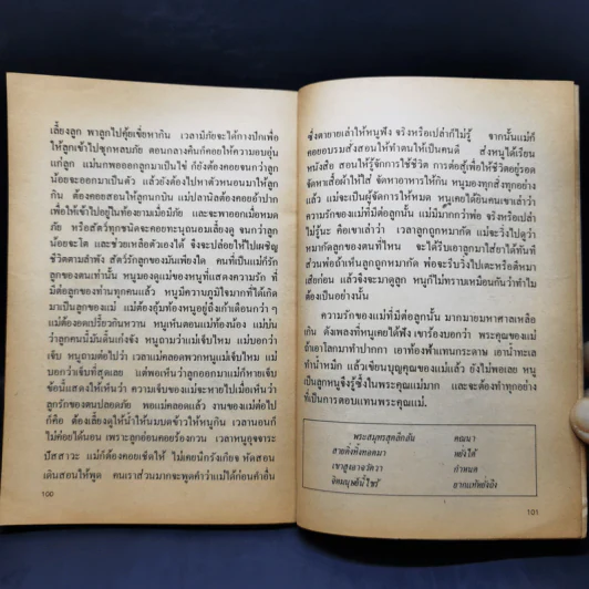 รุ่งอรุณ วันเด็ก 2526 รูปที่ 13
