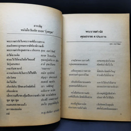 รุ่งอรุณ วันเด็ก 2526 รูปที่ 11