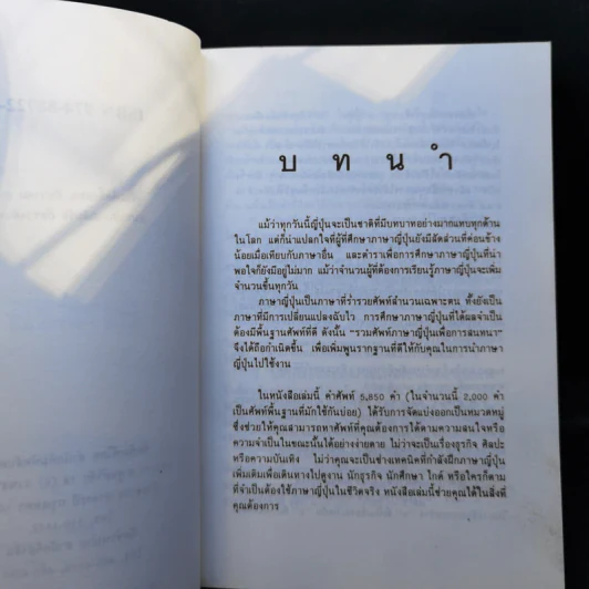รวมศัพท์ภาษาญี่ปุ่นเพื่อการสนทนา รูปที่ 10