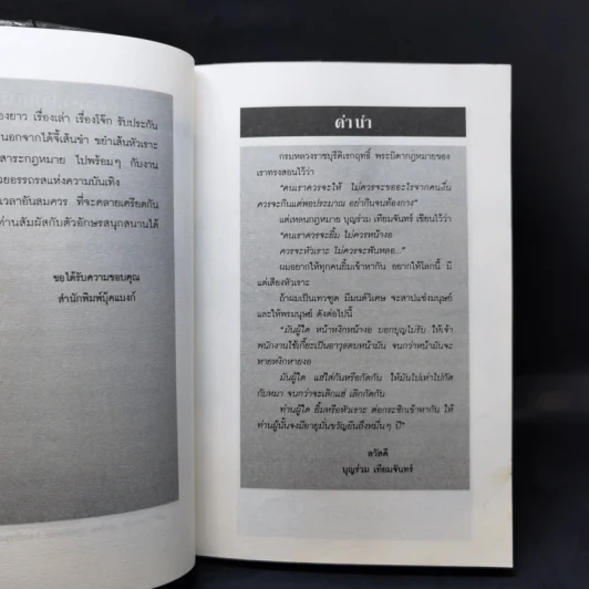 คดีฮาหน้าบัลลังก์ - บุญร่วม เทียมจันทร์ รูปที่ 9