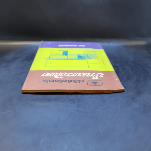 หนังสือสำหรับชาวบ้าน บ้านทรงไทย - ประภา ประจักษ์ศุภนิติ รูปที่ 6