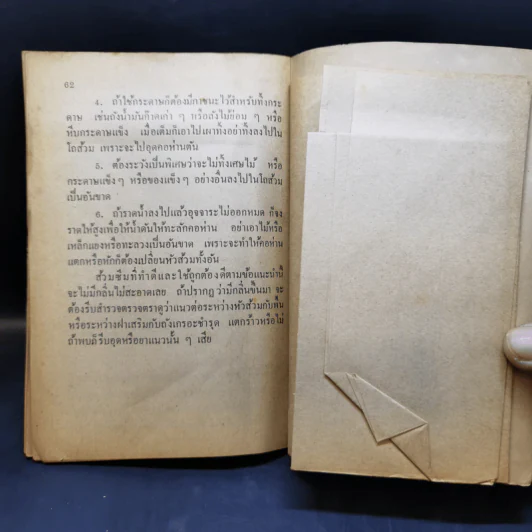 หนังสือสำหรับชาวบ้าน บ้านทรงไทย - ประภา ประจักษ์ศุภนิติ รูปที่ 13
