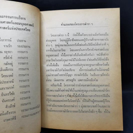 การปกครองและการบริหารของไทยสมัยโบราณ - ควอริช เวลส์ รูปที่ 9