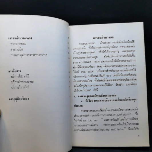 ผลงานเด่นในรอบปี 2530 - กระทรวงคมนาคม รูปที่ 9