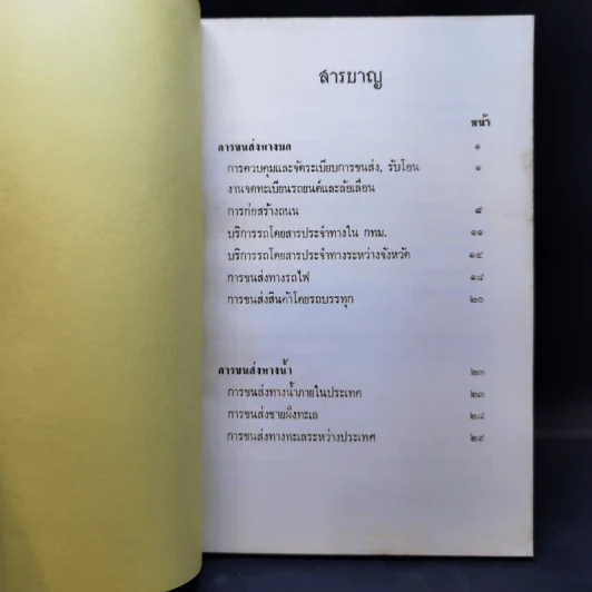 ผลงานเด่นในรอบปี 2530 - กระทรวงคมนาคม รูปที่ 8