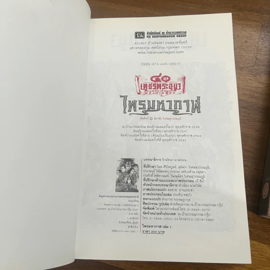 เพชรพระอุมา ตอน ไพรมหากาฬ เล่ม 1-2 - พนมเทียน รูปที่ 6