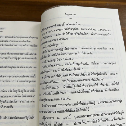 สาวหลงยุค - พงศกร รูปที่ 9