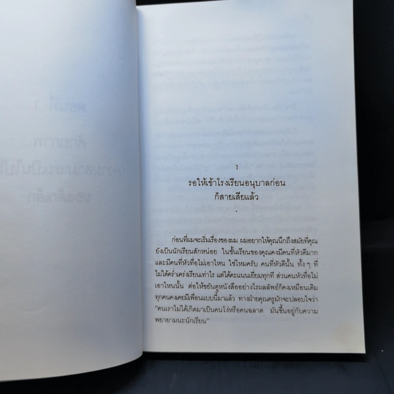 รอให้ถึงอนุบาลก็สายเสียแล้ว - มาซารุ อิบุกะ รูปที่ 15