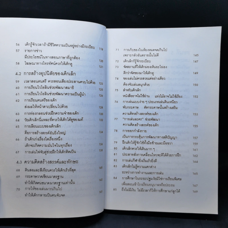 รอให้ถึงอนุบาลก็สายเสียแล้ว - มาซารุ อิบุกะ รูปที่ 13