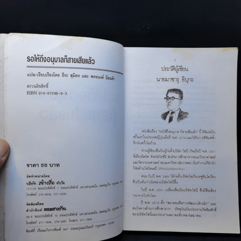 รอให้ถึงอนุบาลก็สายเสียแล้ว - มาซารุ อิบุกะ รูปที่ 8