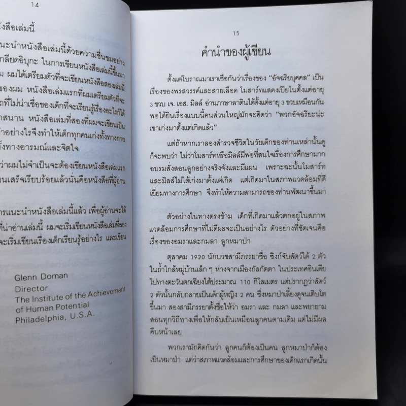 รอให้ถึงอนุบาลก็สายเสียแล้ว - มาซารุ อิบุกะ รูปที่ 10