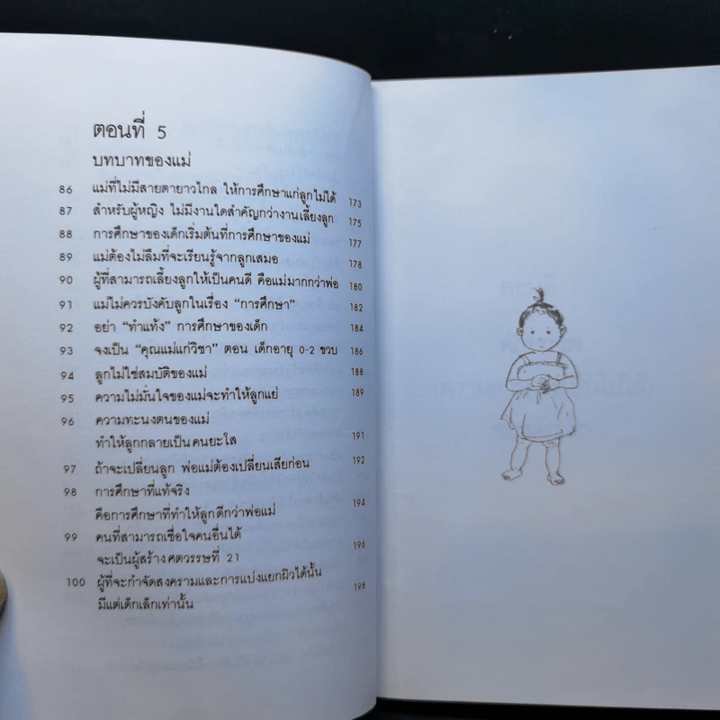 รอให้ถึงอนุบาลก็สายเสียแล้ว - มาซารุ อิบุกะ รูปที่ 14