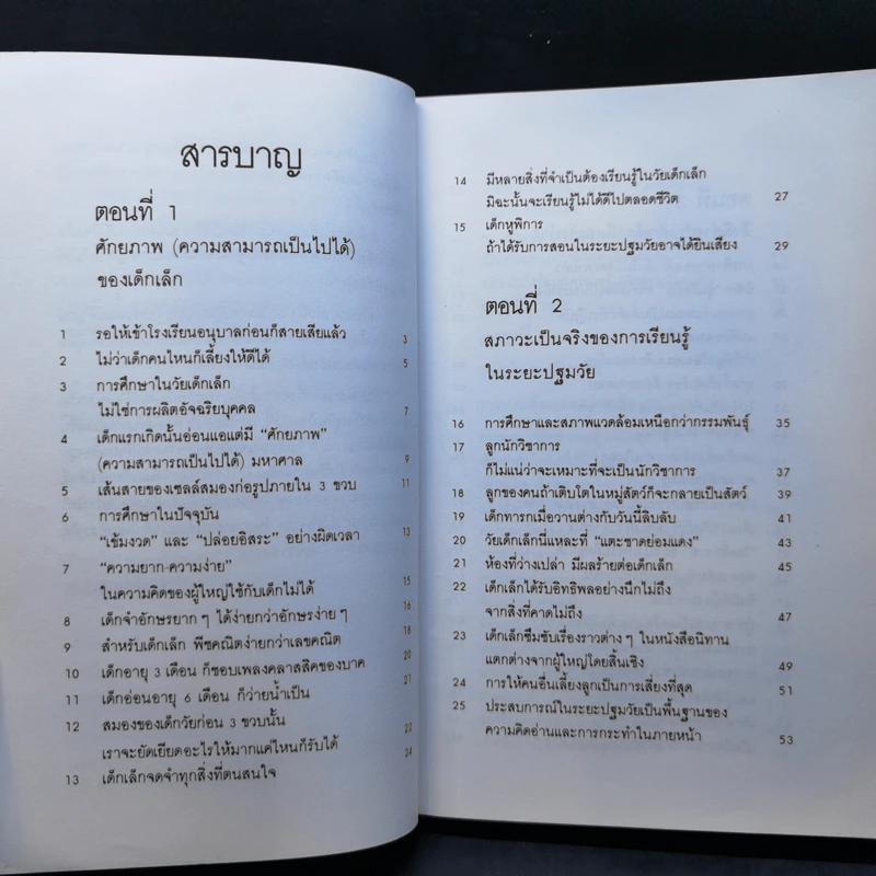 รอให้ถึงอนุบาลก็สายเสียแล้ว - มาซารุ อิบุกะ รูปที่ 11