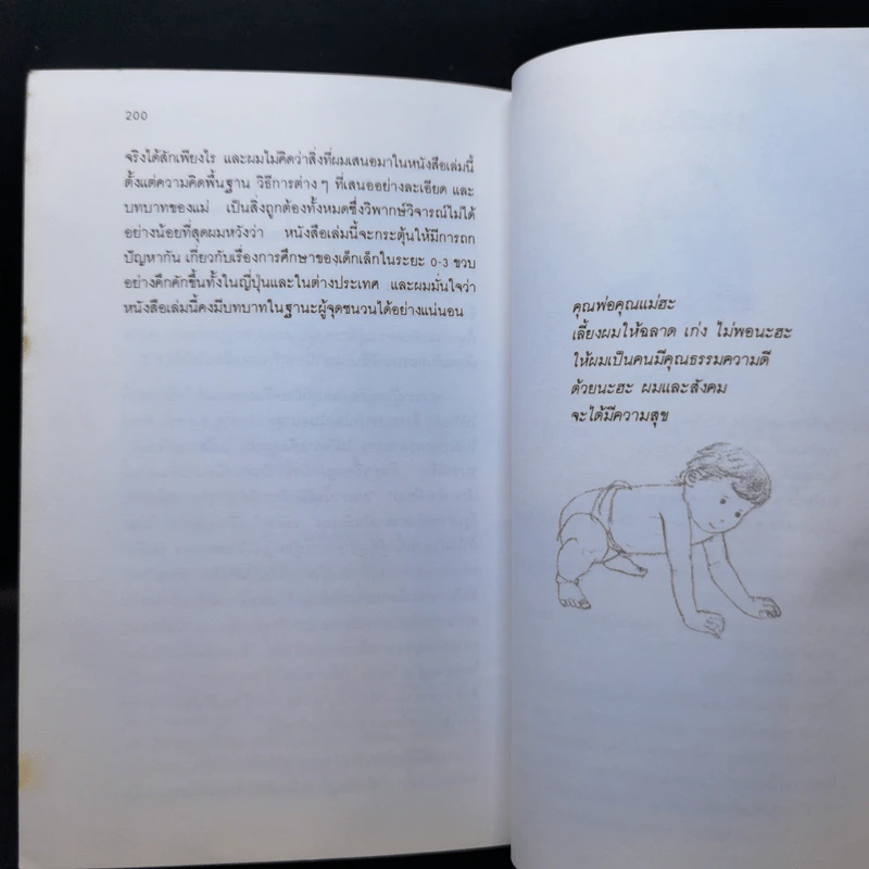 รอให้ถึงอนุบาลก็สายเสียแล้ว - มาซารุ อิบุกะ รูปที่ 16