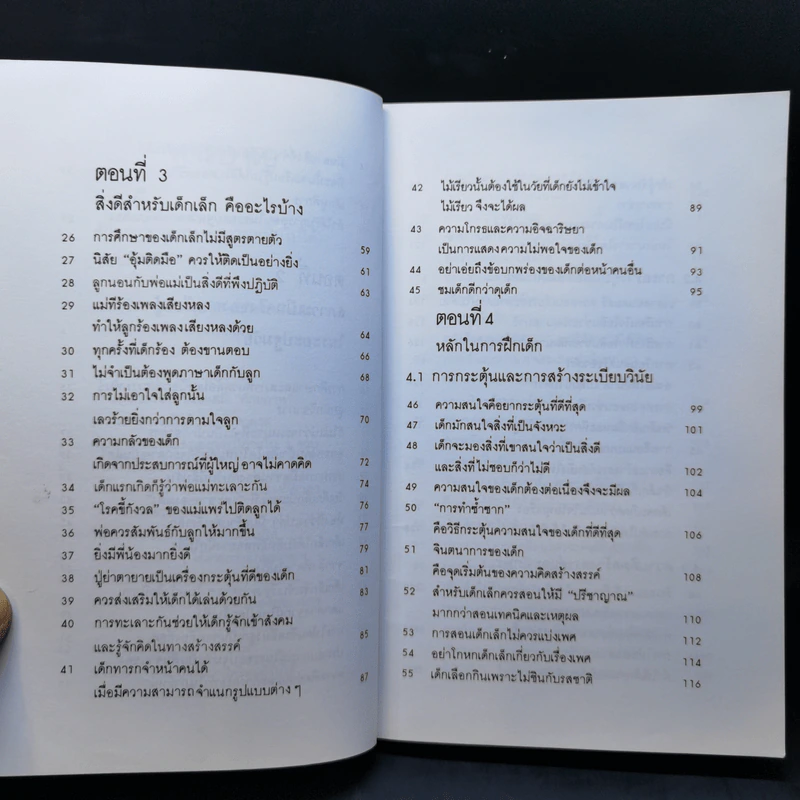 รอให้ถึงอนุบาลก็สายเสียแล้ว - มาซารุ อิบุกะ รูปที่ 12