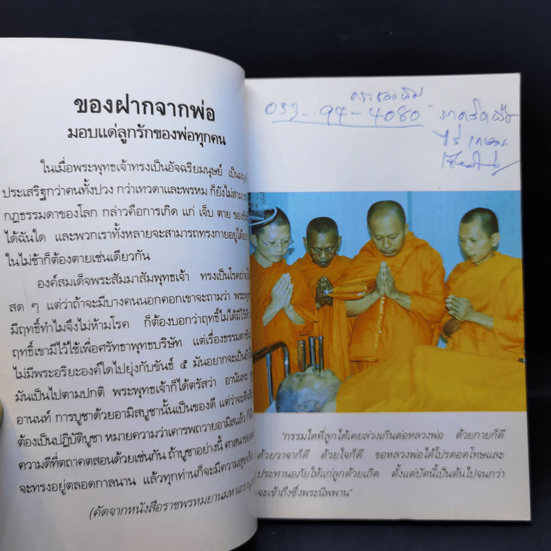 รวมคำสอน หลวงพ่อพระราชพรหมยาน ฉบับพิเศษ เล่ม 1 หลวงพ่อฤาษีลิงดำ รูปที่ 11